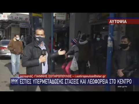 Αθήνα: Μεγάλος συνωστισμός στα λεωφορεία